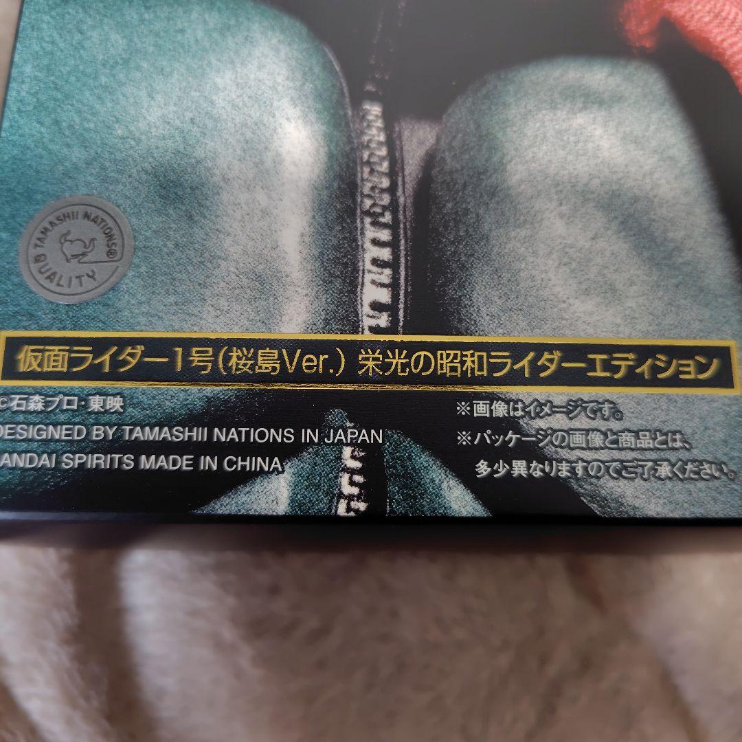 仮面ライダー1号(桜島Ver.) 栄光の仮面ライダーエディション SHF
