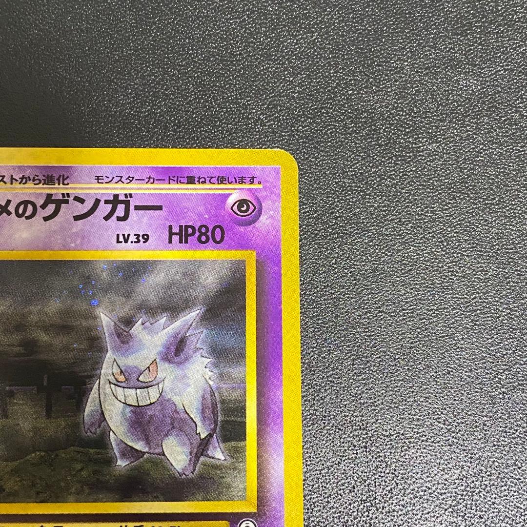 ナツメのゲンガーLV.39 ★ ジム拡張第2弾 闇からの挑戦 渦巻きホロ