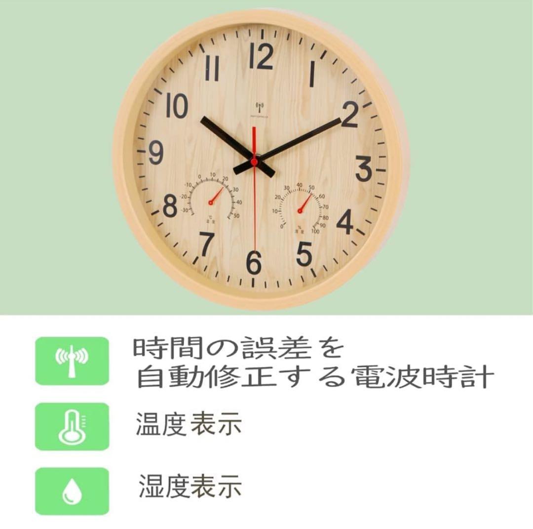 掛け時計 電波時計 温度 湿度 夜間秒針停止機能付き静音Φ30x5cm 自動受信