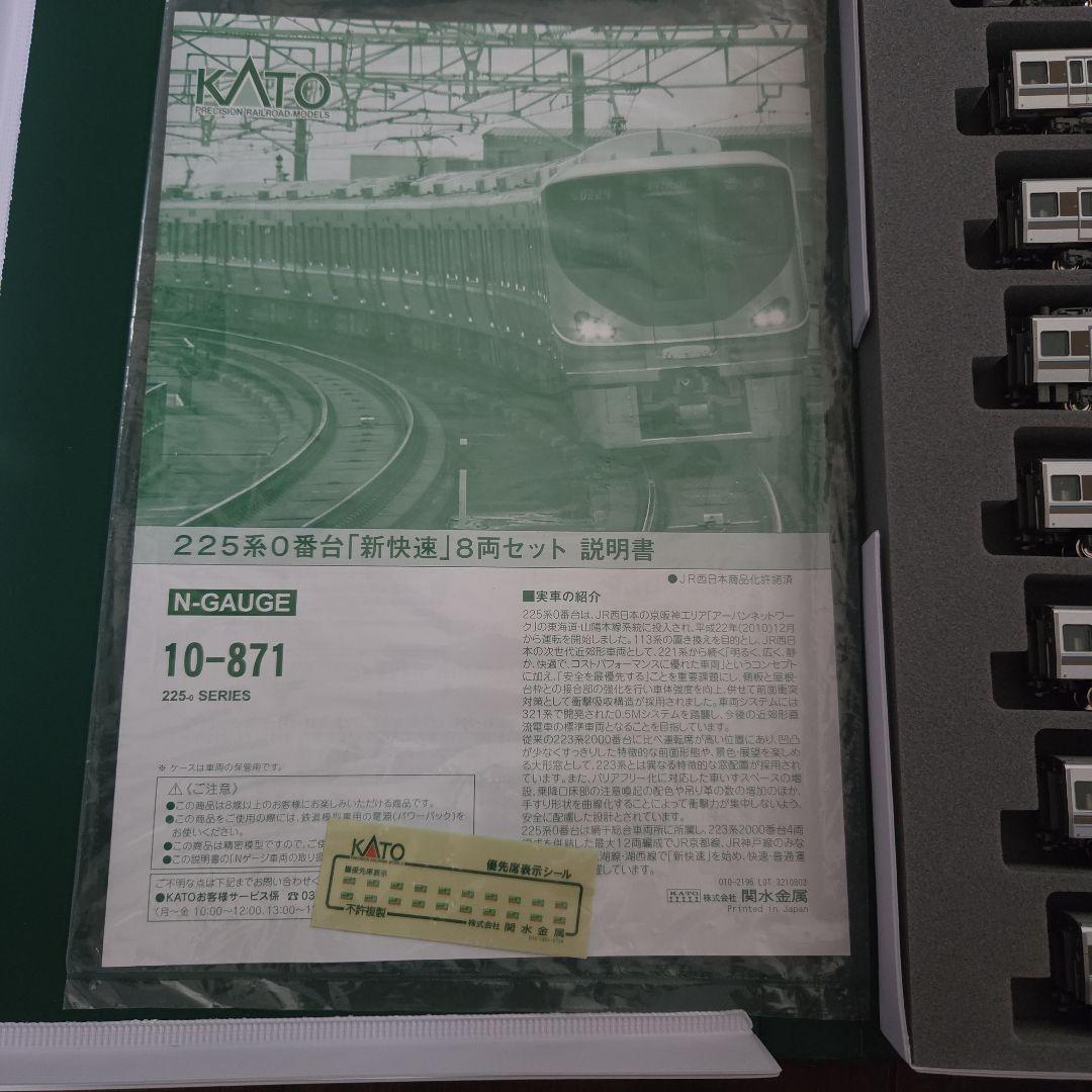 KATO 10-871　225系新快速0番台　「新快速」8両セット