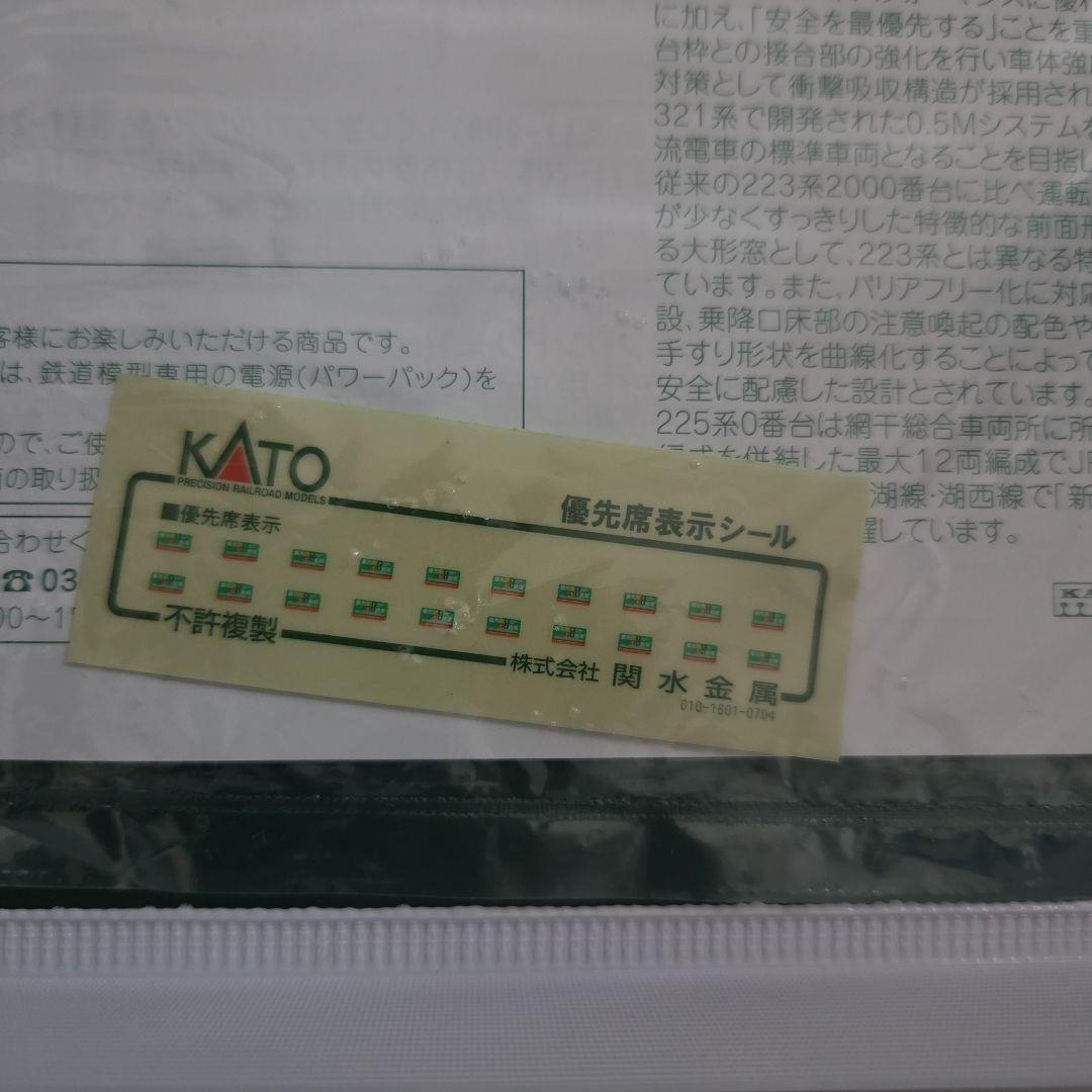 KATO 10-871　225系新快速0番台　「新快速」8両セット