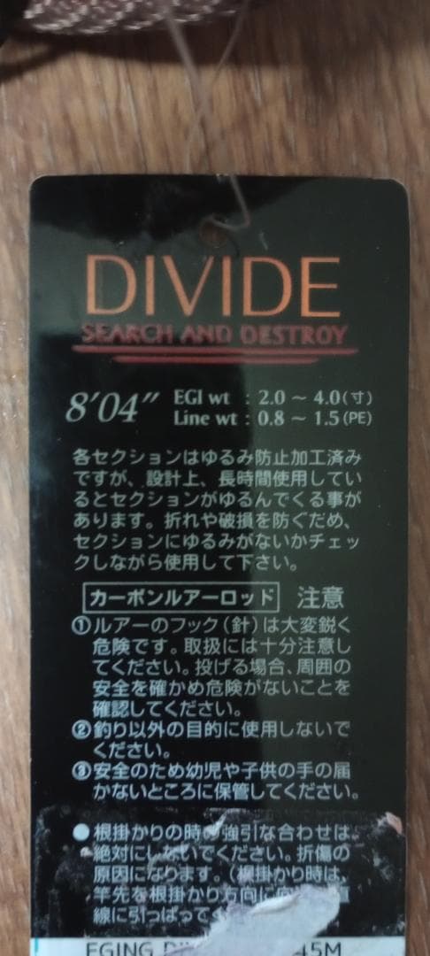 DIVIDEエギング8045M