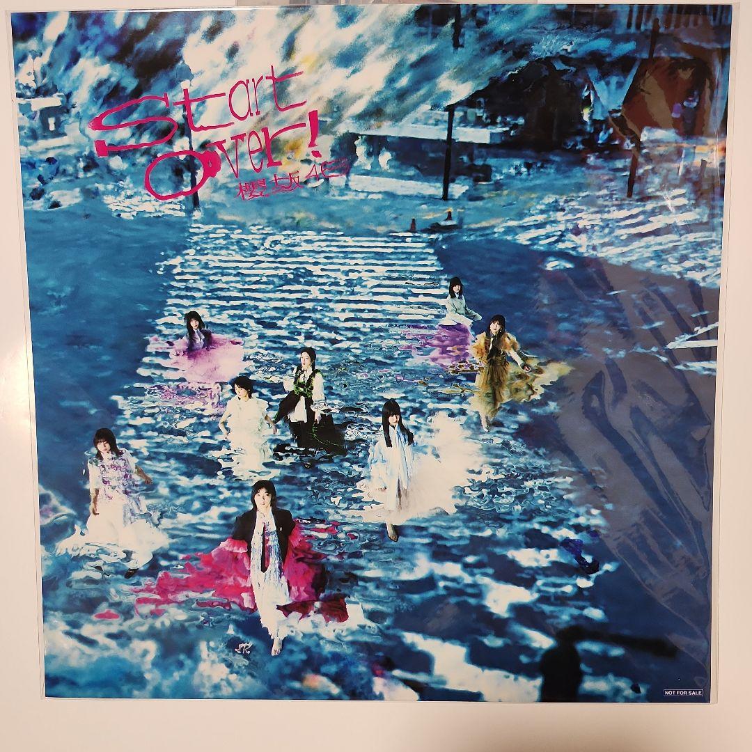 櫻坂46　メガジャケ　Start Over