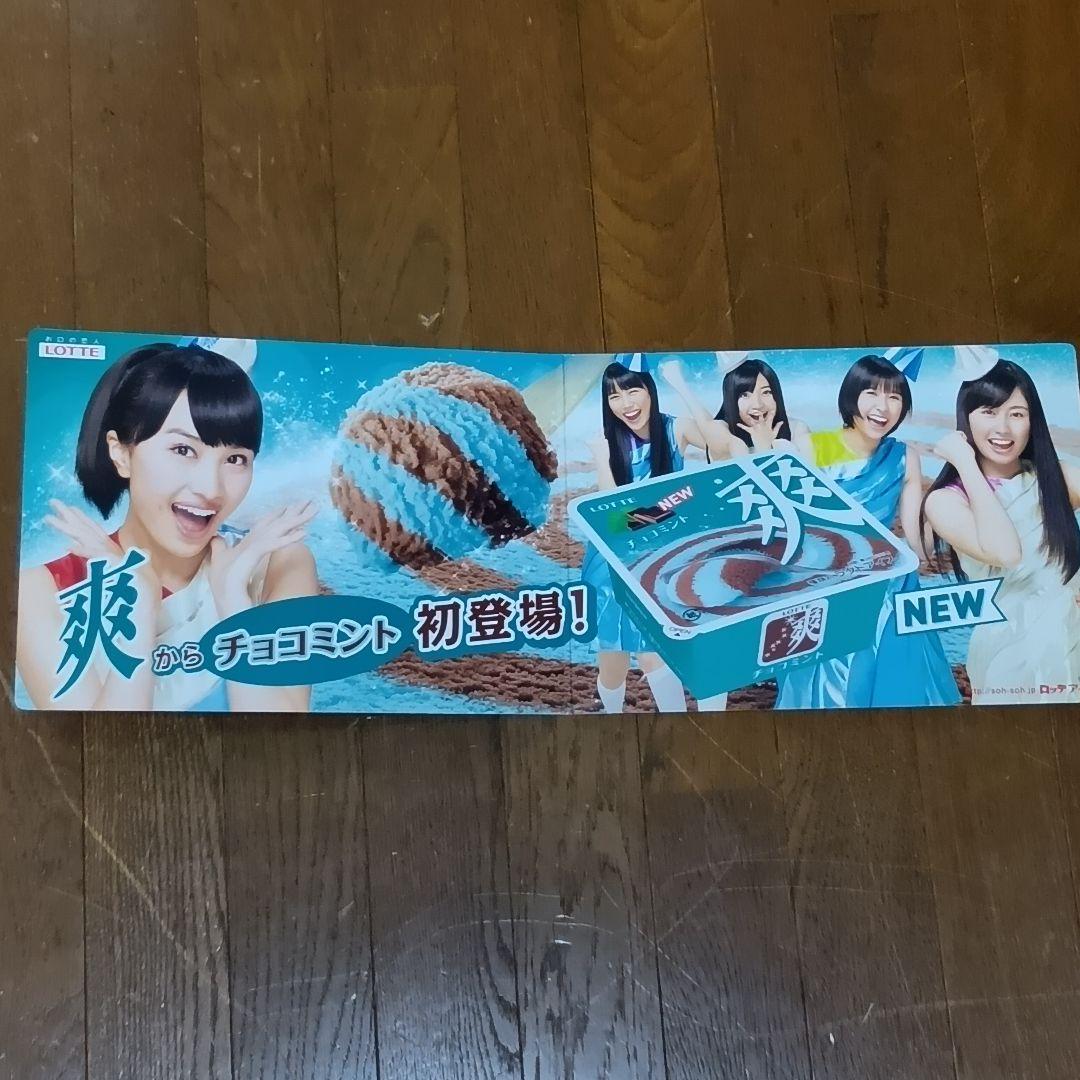 ロッテ 爽 販促 ももクロ 百田夏菜子 佐々木彩夏 高城れに有安杏果桃色幸运草Z