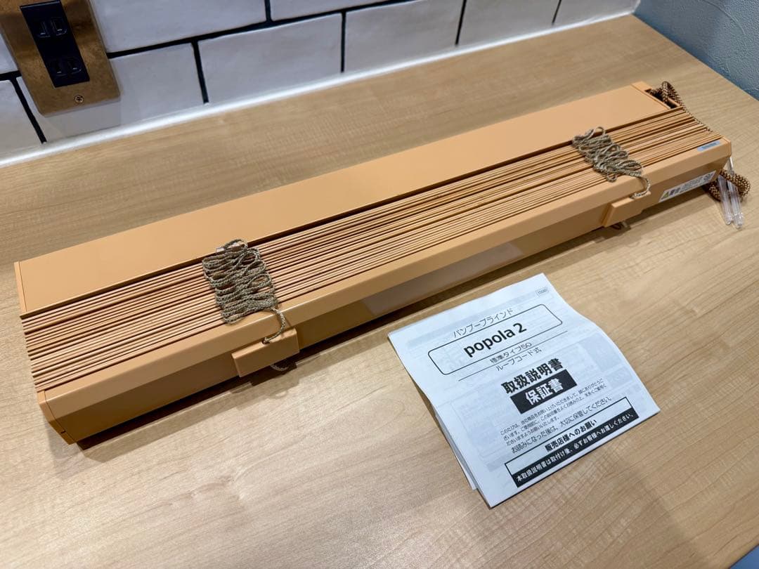 ニチベイ バンブーブラインド popola2 アーモンド PK391