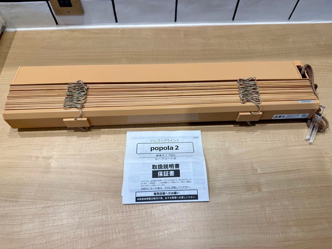 ニチベイ バンブーブラインド popola2 アーモンド PK391