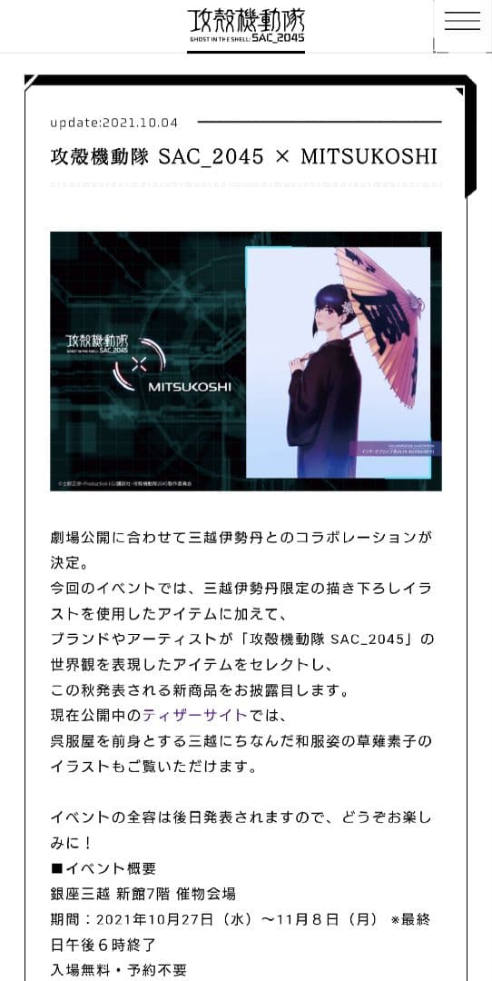 [最終値下げ]攻殻機動隊 SAC2045 × 三越伊勢丹 　アクリルブロック