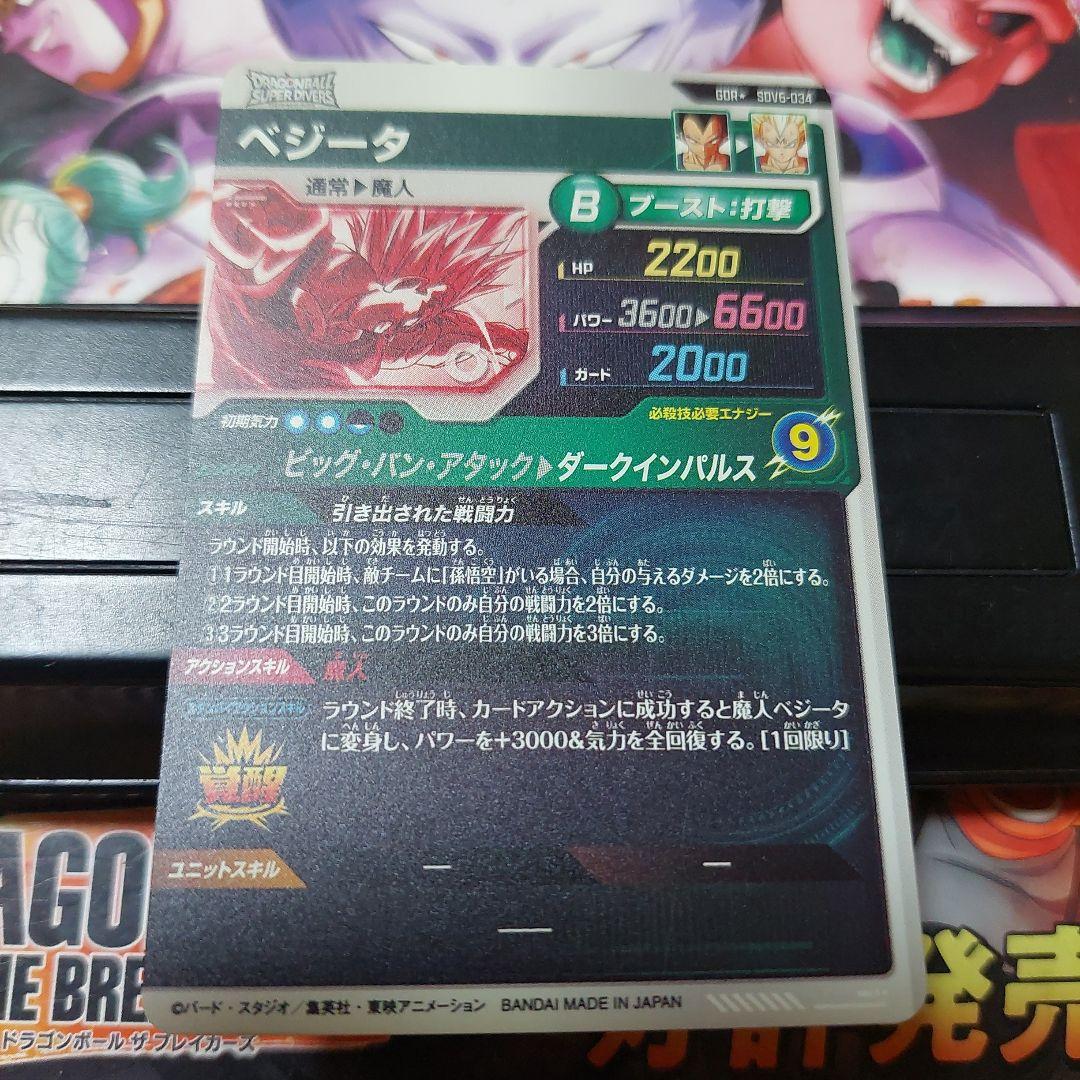 SDV6-034(パラレル) ドラゴンボールスーパーダイバーズ