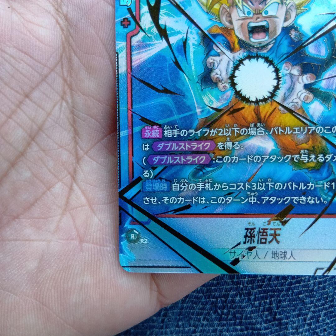 じ*。様 ドラゴンボール 孫悟空 バトルカード