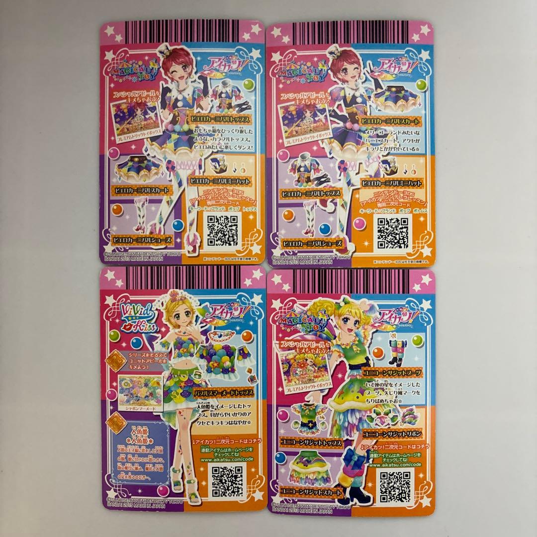 アイカツカードプレミアムレアドレス13枚セット