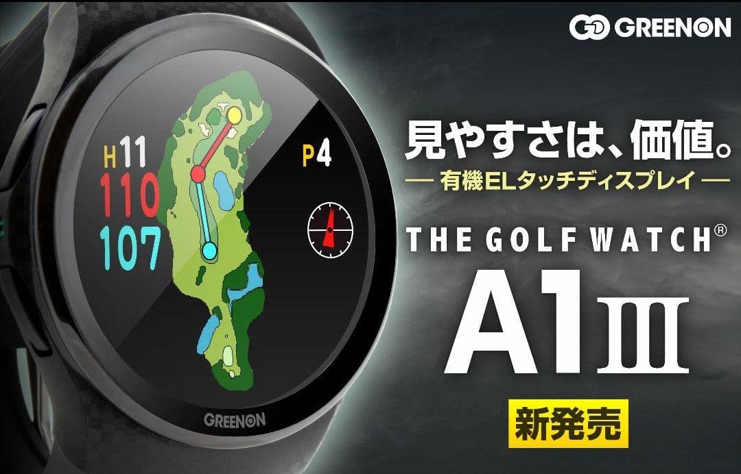 【新品未使用】グリーンオンTHE GOLF WATCH Ａ１Ⅲ有機ELタッチス…