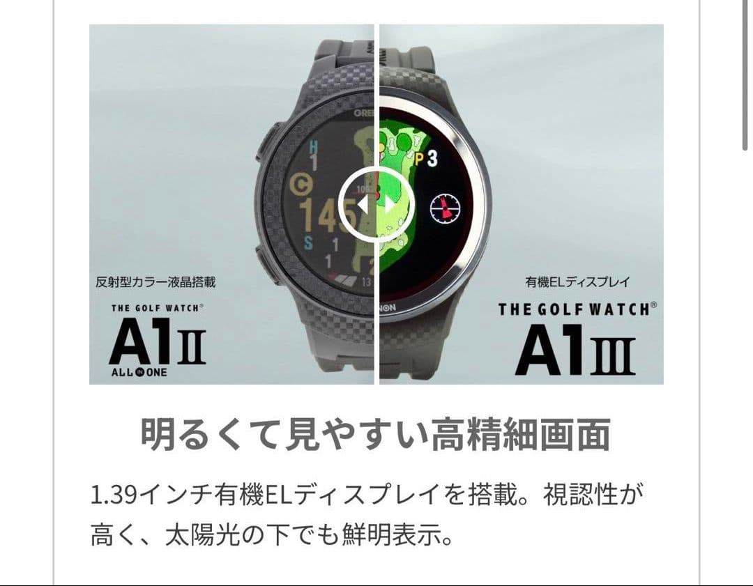 【新品未使用】グリーンオンTHE GOLF WATCH Ａ１Ⅲ有機ELタッチス…