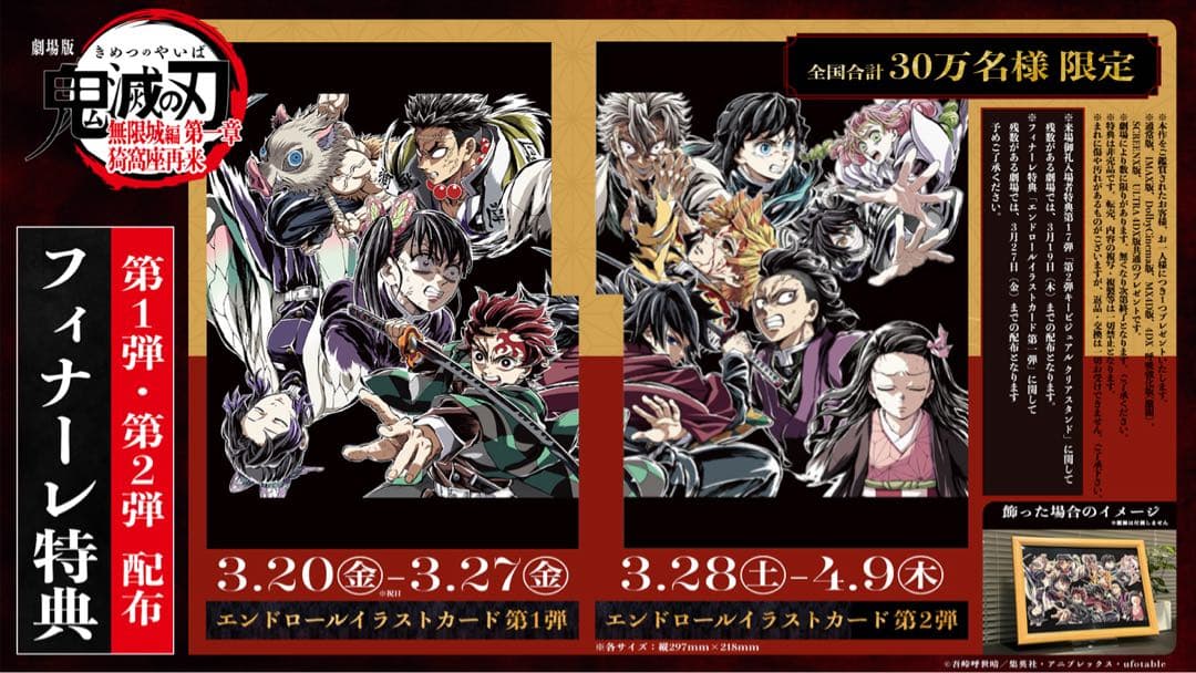 劇場版 鬼滅の刃 無限城編 入場特典フィナーレ特典第二弾　10枚セット