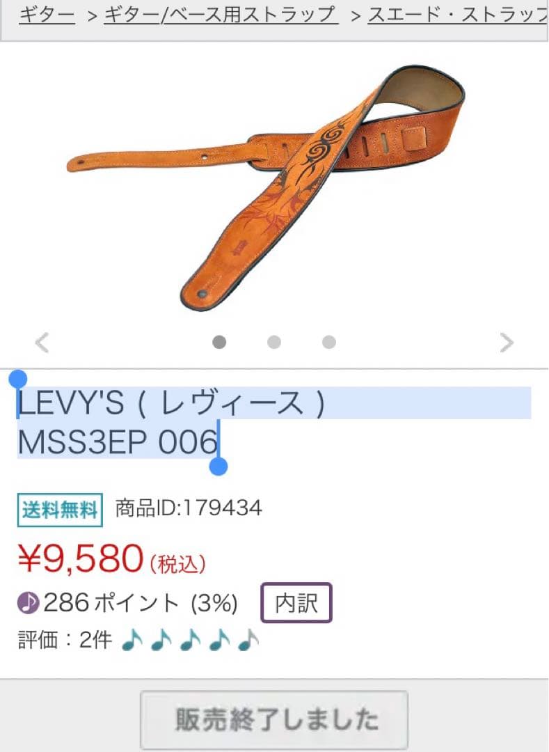 ギターエフェクターセット ストラップ
