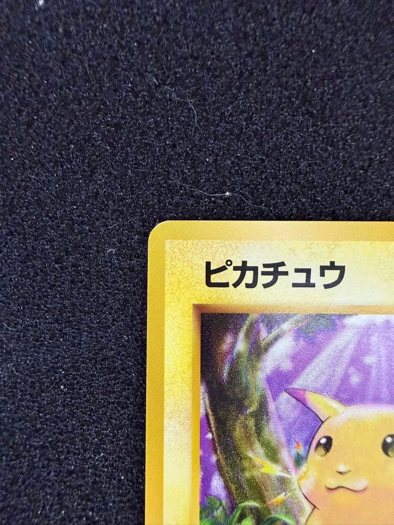 旧裏 美品 ピカチュウ ● 第1弾拡張パック
