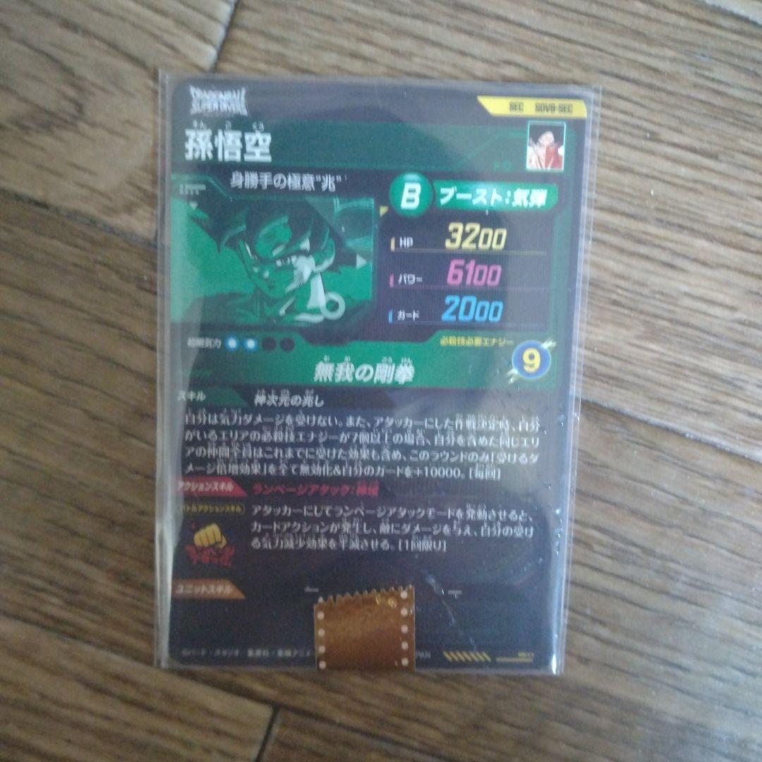 ドラゴンボール　孫悟空　身勝手の極意