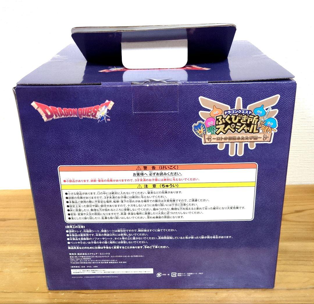 ドラゴンクエスト ふくびき所スペシャル　さいご賞　Ｆ賞　セット
