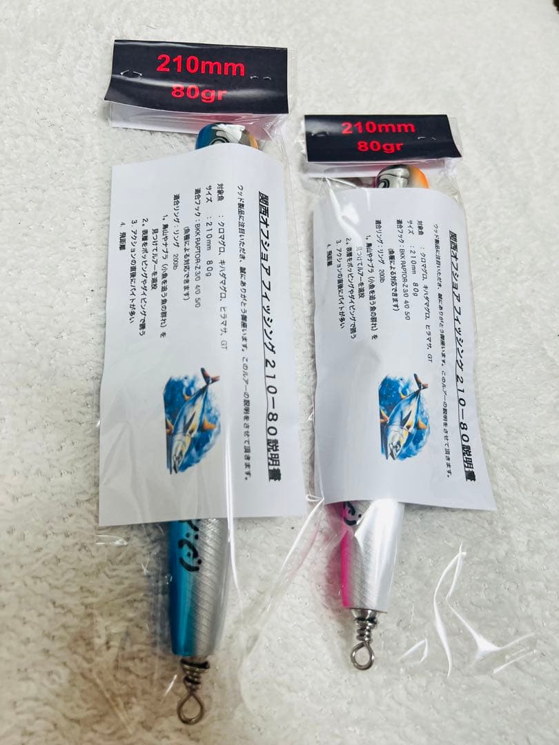新品　未使用　クロマグロ・キハダ・ヒラマサ・GT専用ルアー2個セット