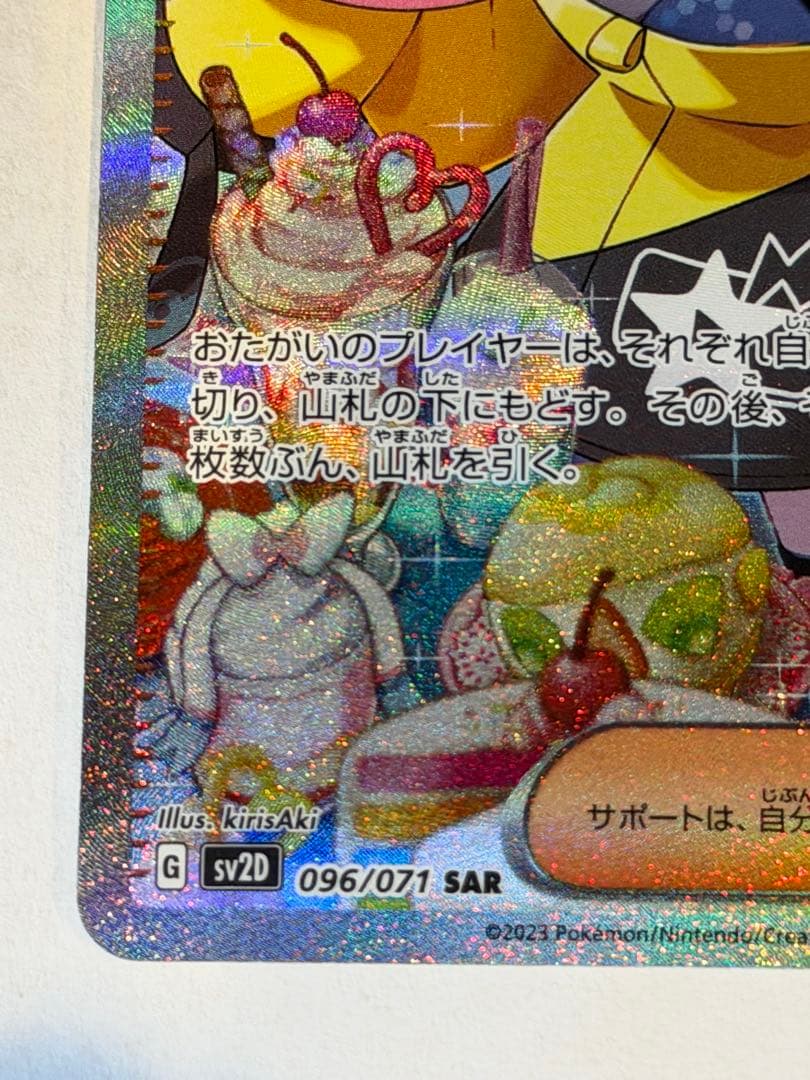 ポケモンカード ナンジャモ SAR SV2D クレイバースト 096/071