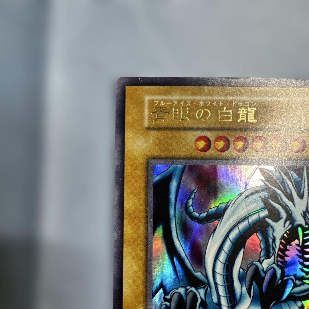 遊戯王 青眼の白龍
