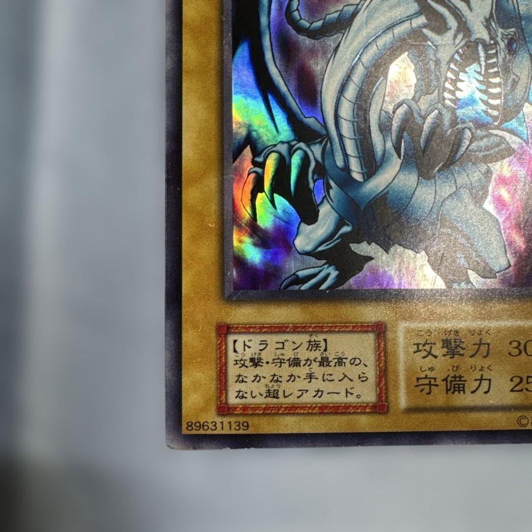 遊戯王 青眼の白龍