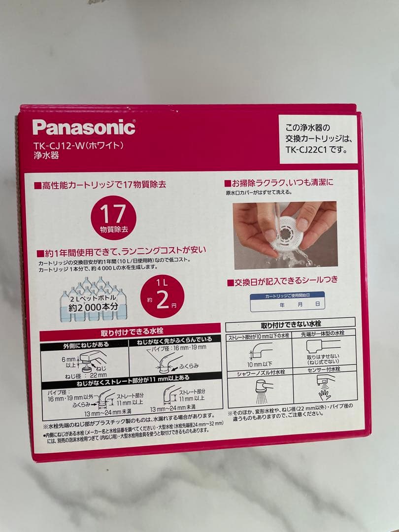 Panasonic TK-CJ12-W 蛇口用浄水器
