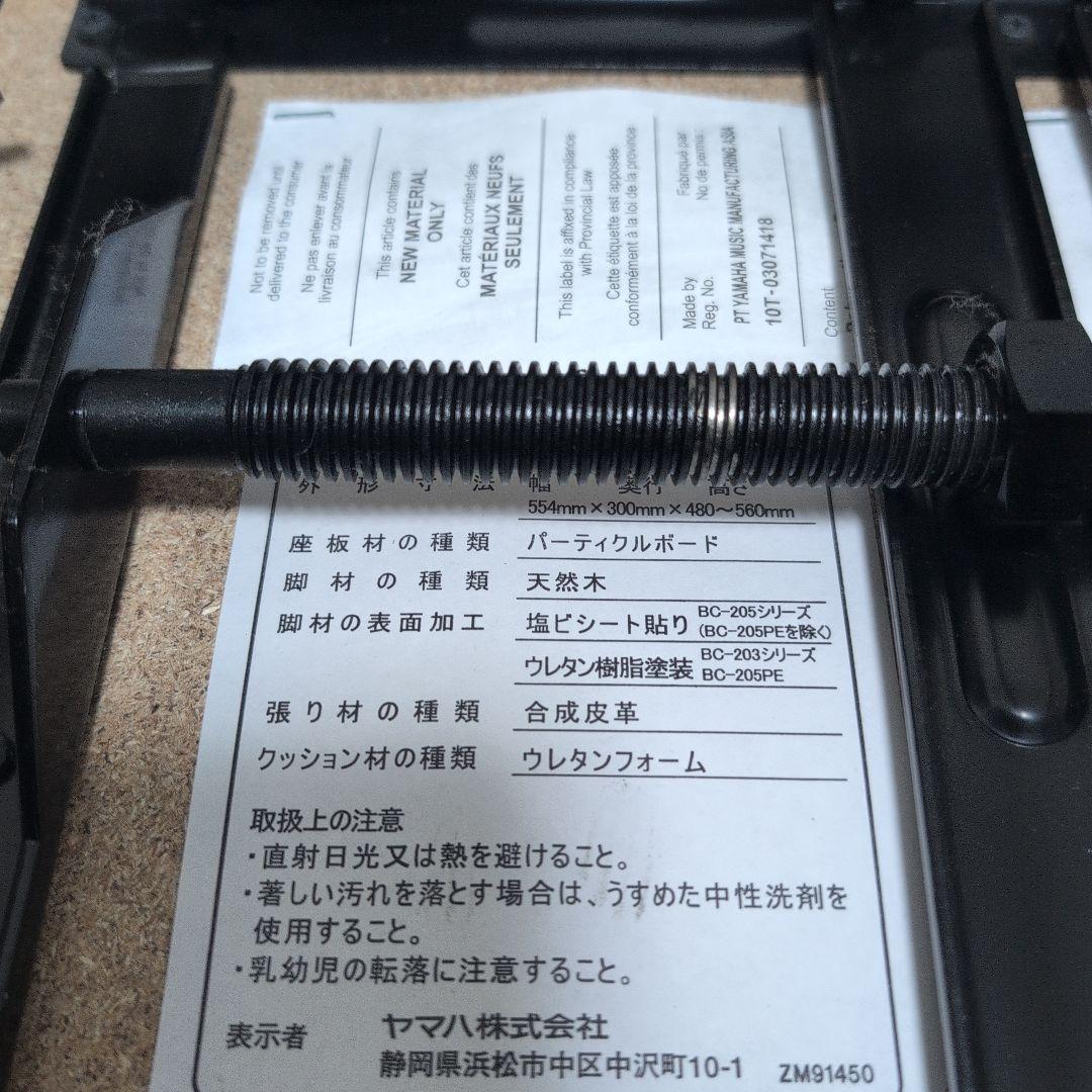 YAMAHA BC-205WA ピアノベンチ