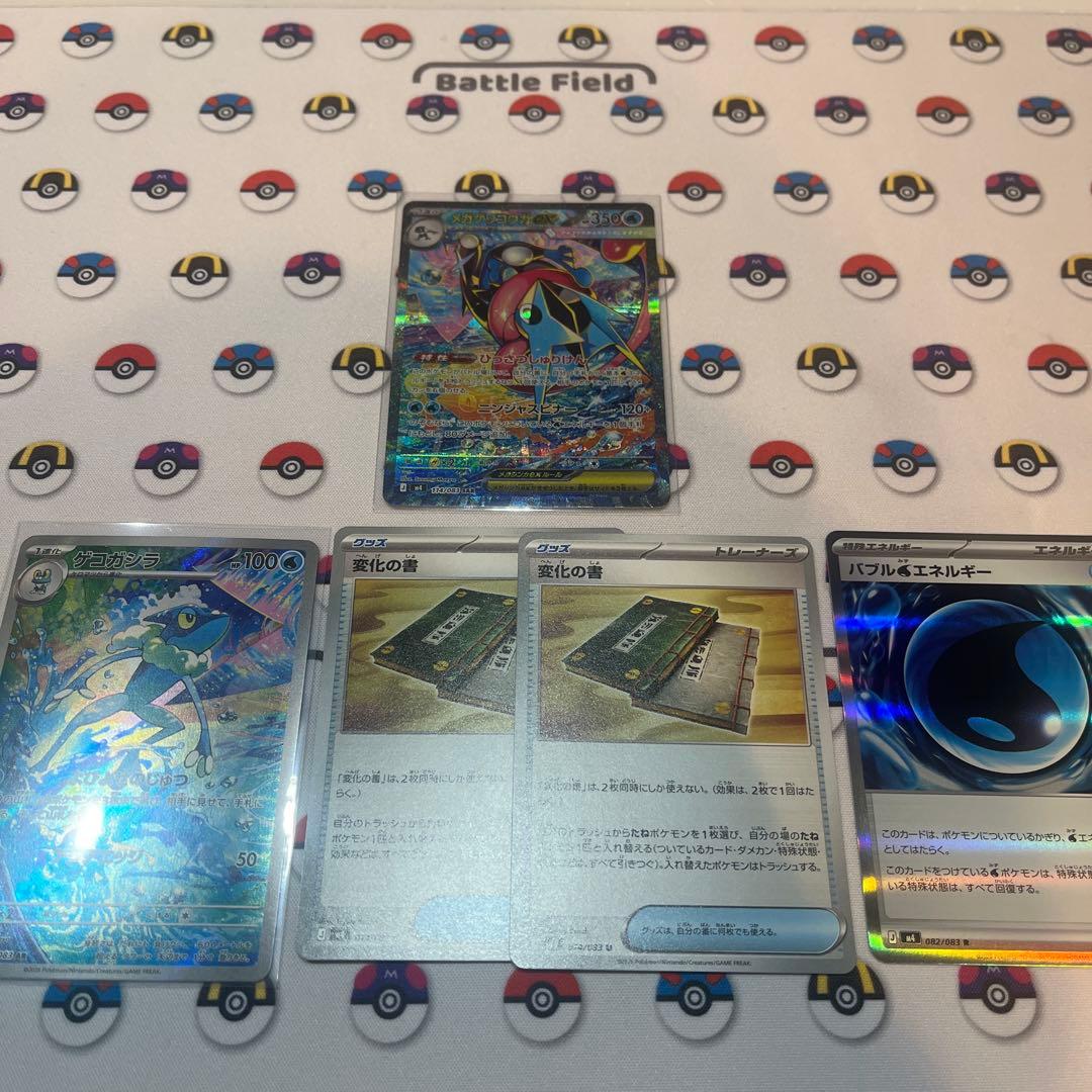 メガゲッコウガex SAR MEGA 拡張パック ニンジャスピナー オマケ付き