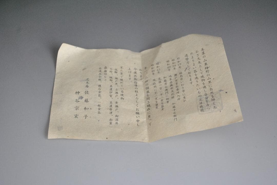 赤織部茶碗　不二窯　佐藤和子造　共箱付き