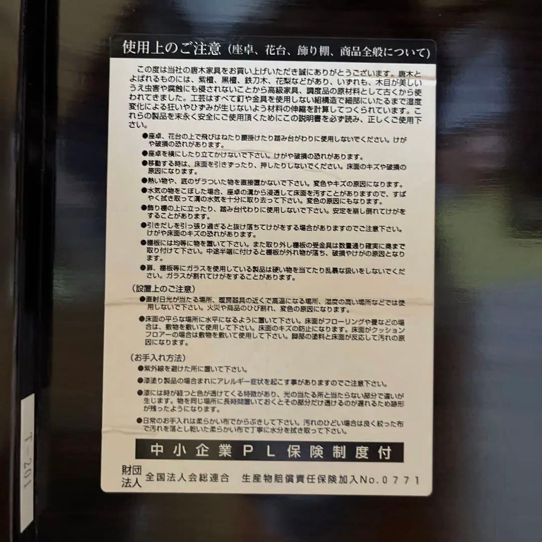 長座卓 黒檀