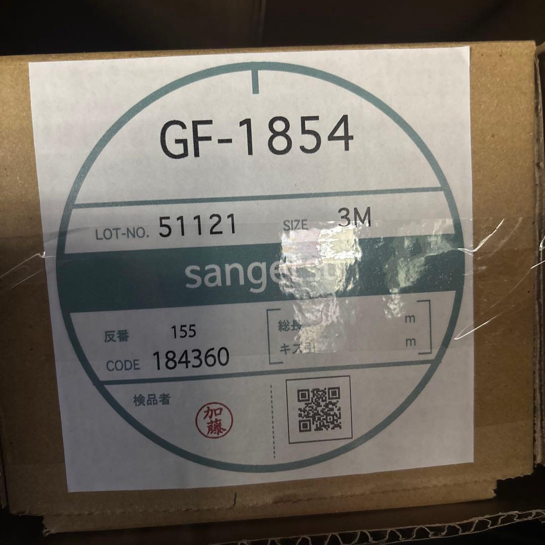 サンゲツ ガラスフィルム GF1854 フォグ2000 1210mm幅 未開封