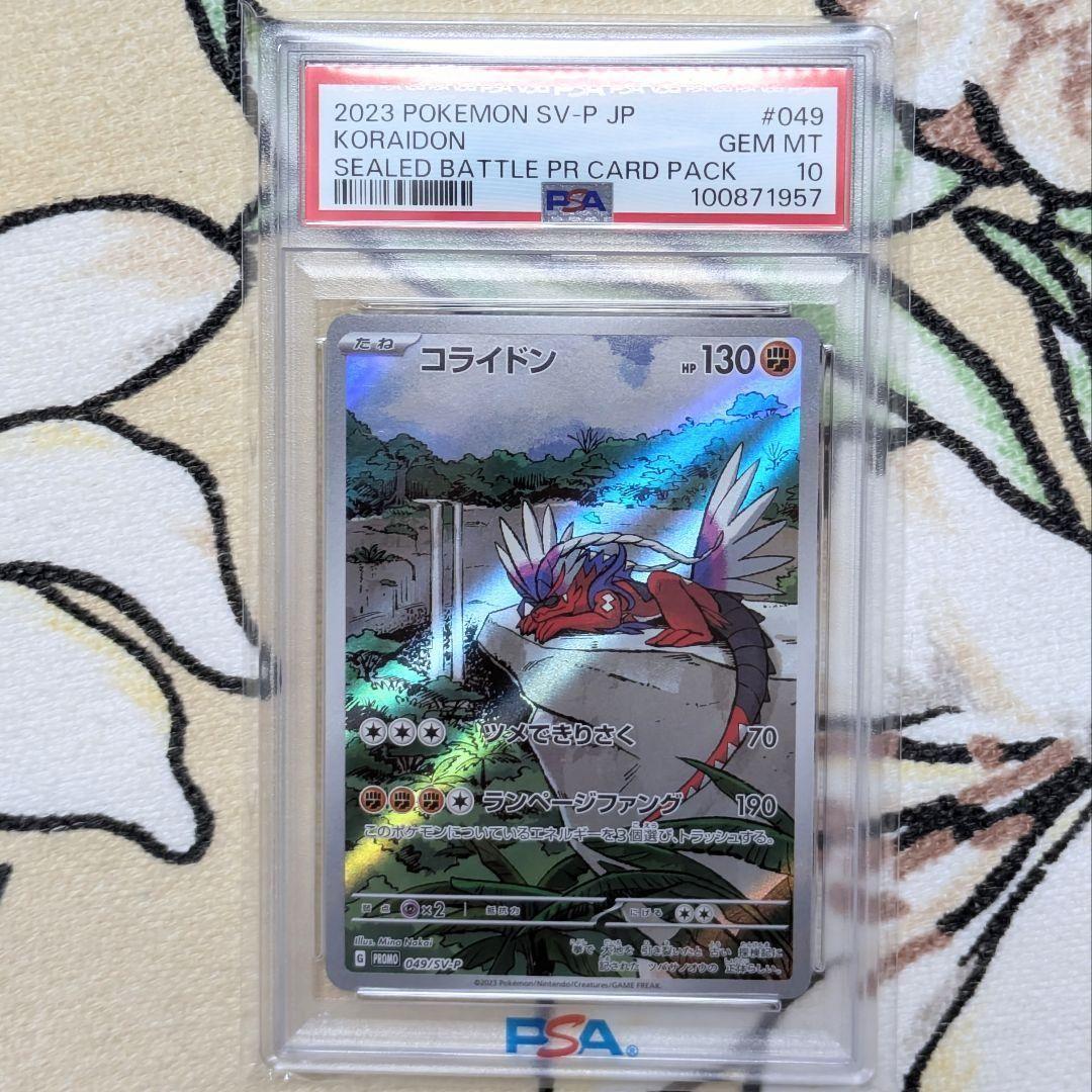 【PSA10】 コライドン：シールド戦「トリプレットビート」 PROMO