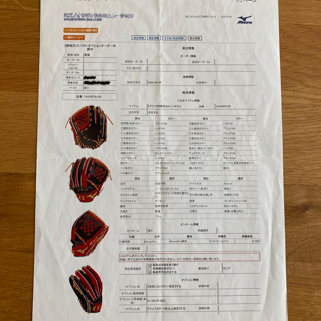 ミズノプロ軟式オーダーグラブ（右投げ用）