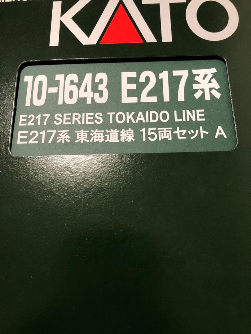 KATO E217系 東海道線 15両セット 機器更新車仕様 10-1643