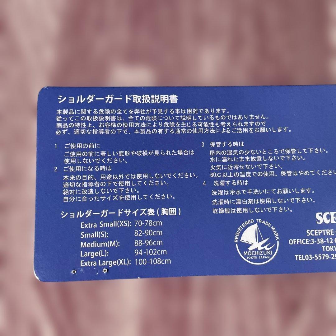 セプター　ラグビー　ショルダーガード
