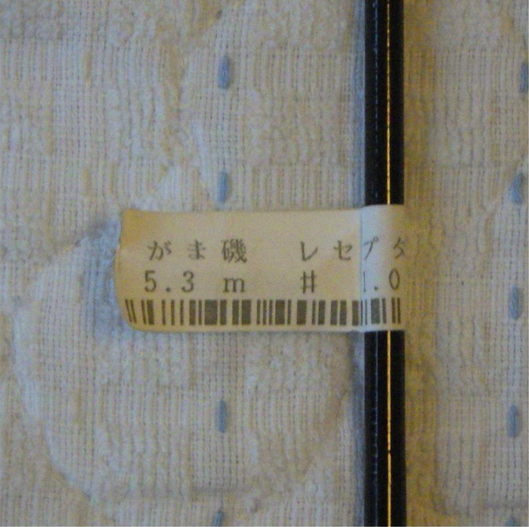 【がま磯 純正 穂先】 レセプター ３号 遠投用 穂先（#1）新品未使用
