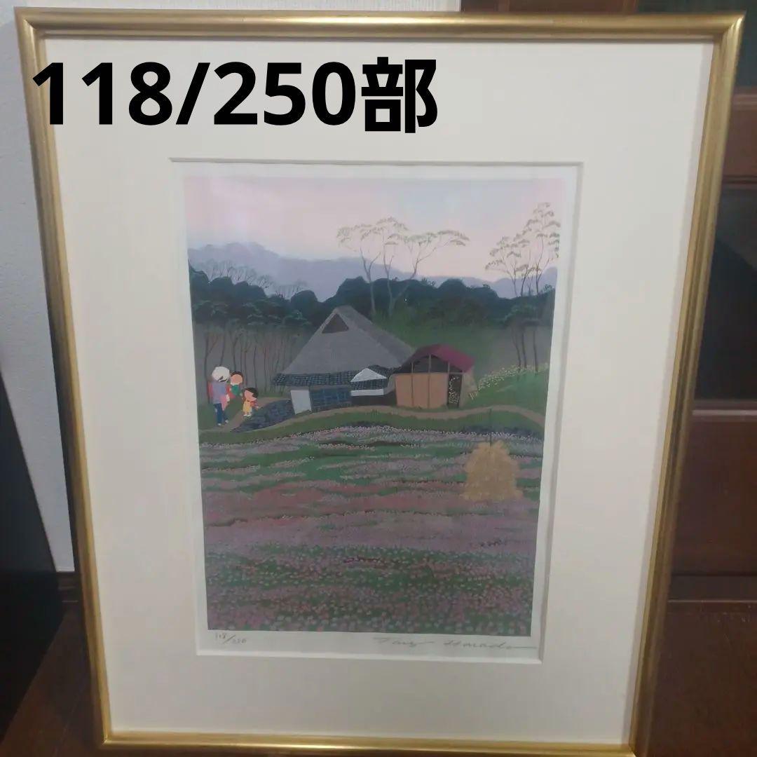 【限定250部】原田泰治　れんげ畑
