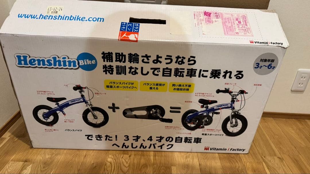 Henshin Bike ピンク 幼児用自転車
