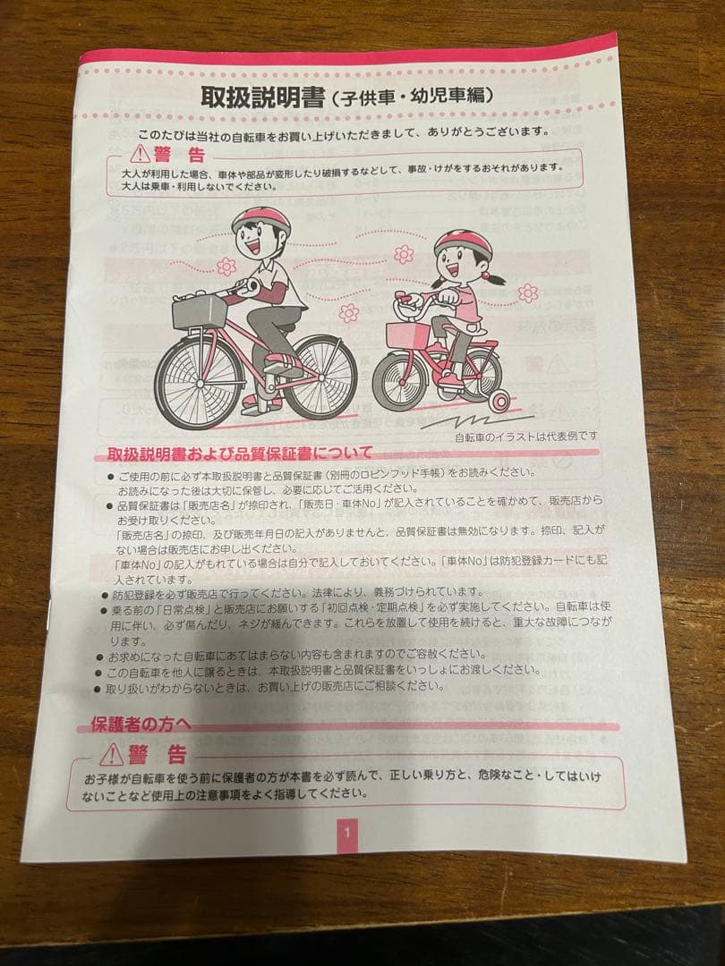 【都内直渡し】ブリヂストンハッチ　16インチ　ピンク　4-7歳　補助輪付き