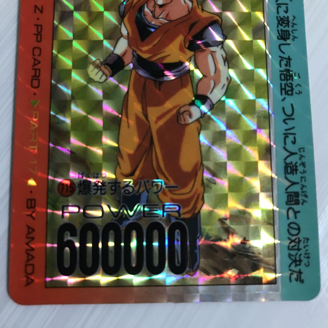 ドラゴンボール　DRAGON BALL Z アマダPPカード　715