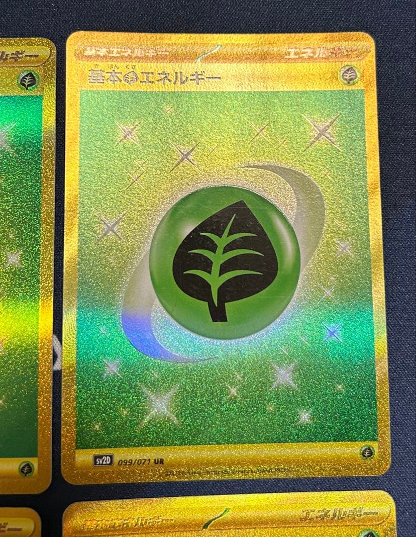 草エネルギー　UR 4枚セット