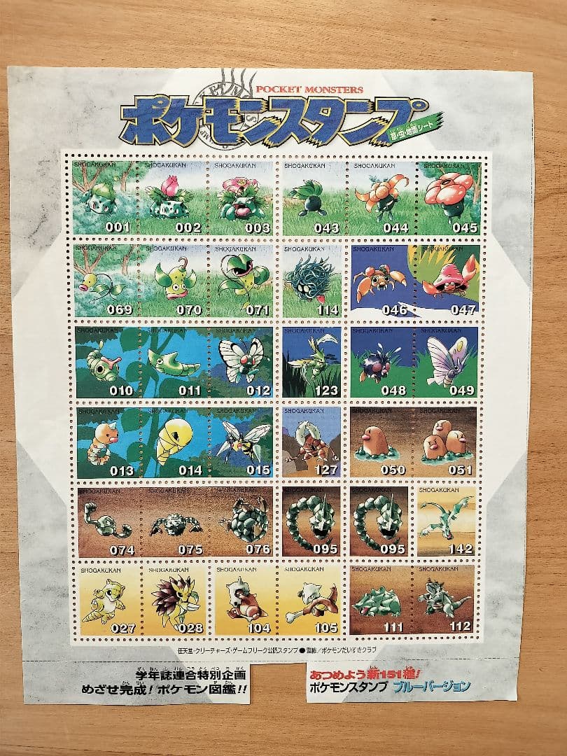 ポケモンスタンプ　ブルーバージョン