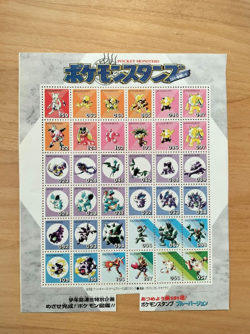 ポケモンスタンプ　ブルーバージョン