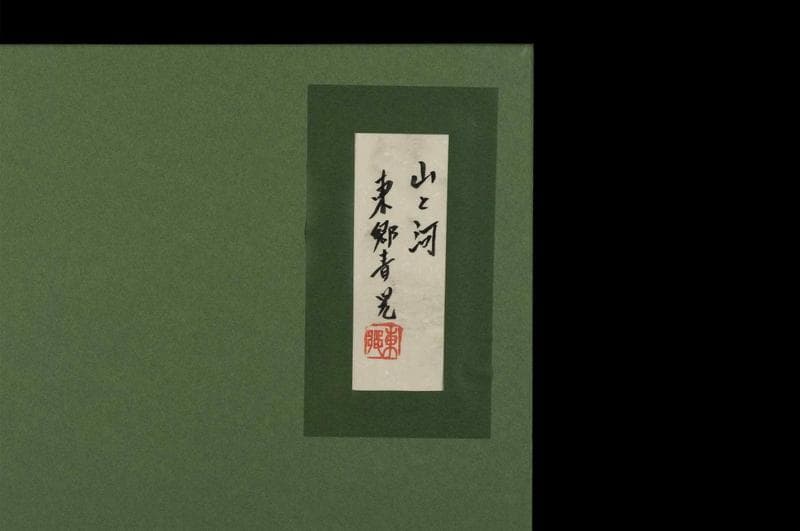 東郷青児　油彩　肉筆『山と河』表サイン　共シール　F6号　額装　b927
