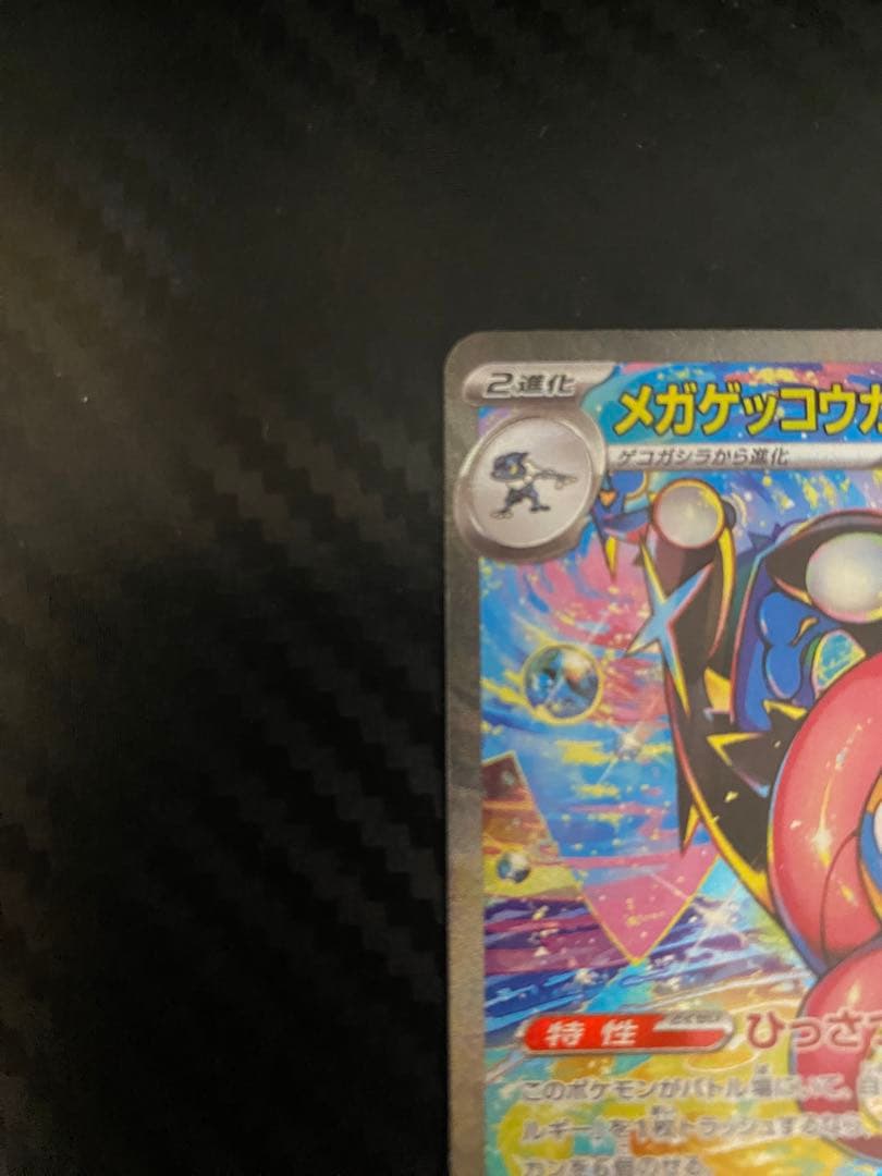 メガゲッコウガex１１４／０８3