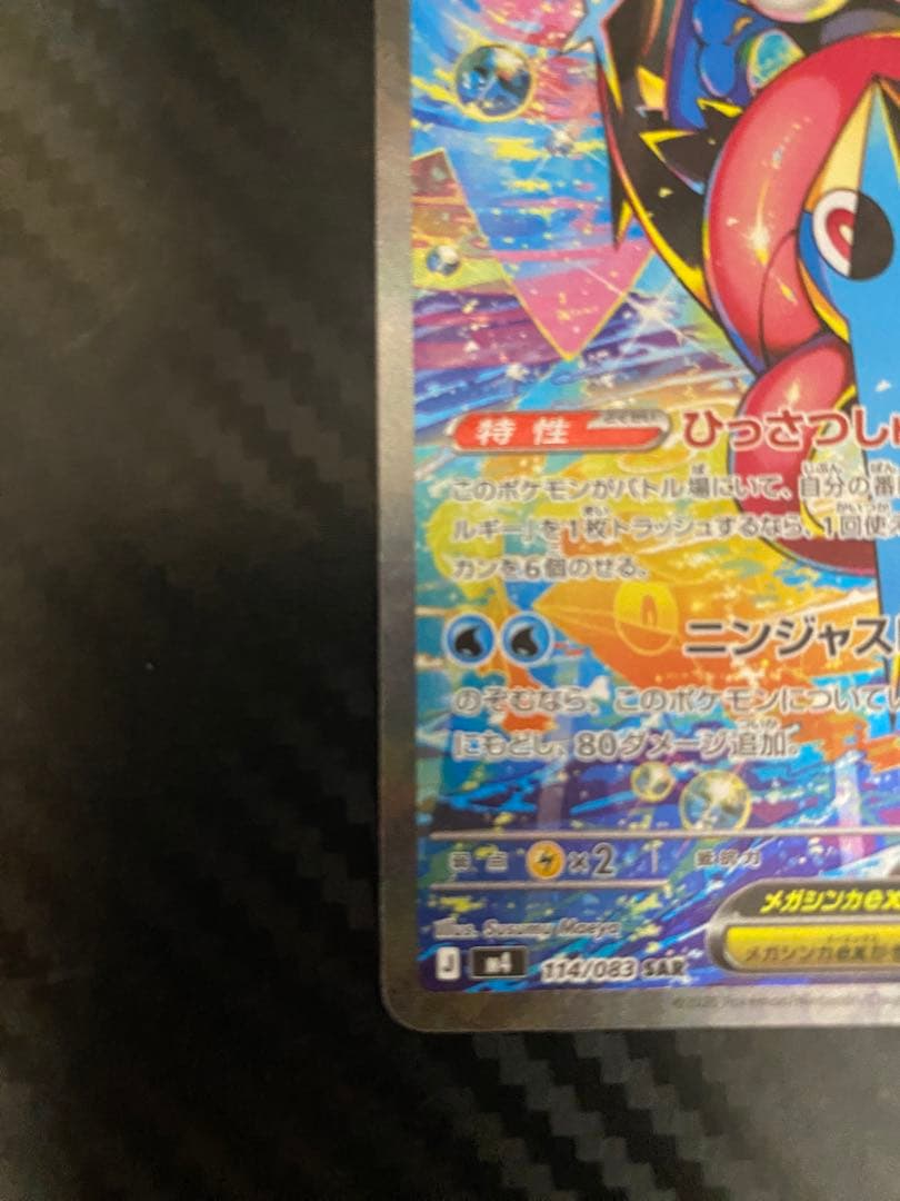 メガゲッコウガex１１４／０８3