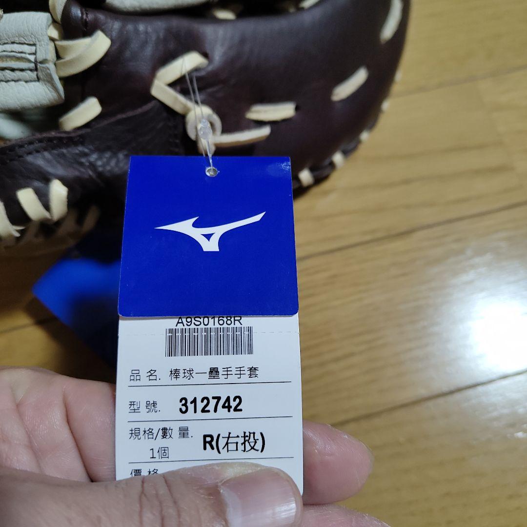 Mizuno ファーストミット ダークブラウン
