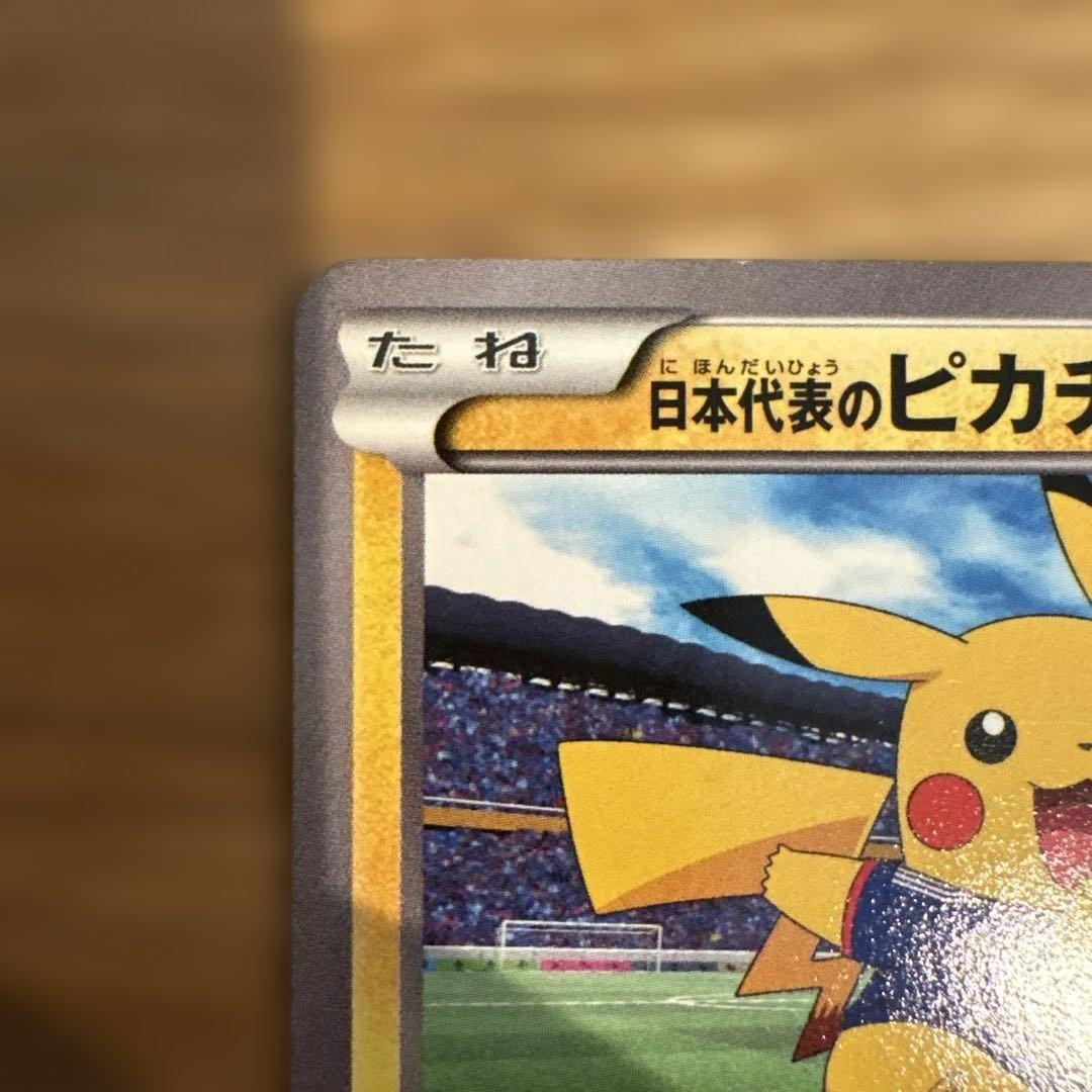 日本代表のピカチュウ：ポケモンNewモン! Book付録 PROMO XY