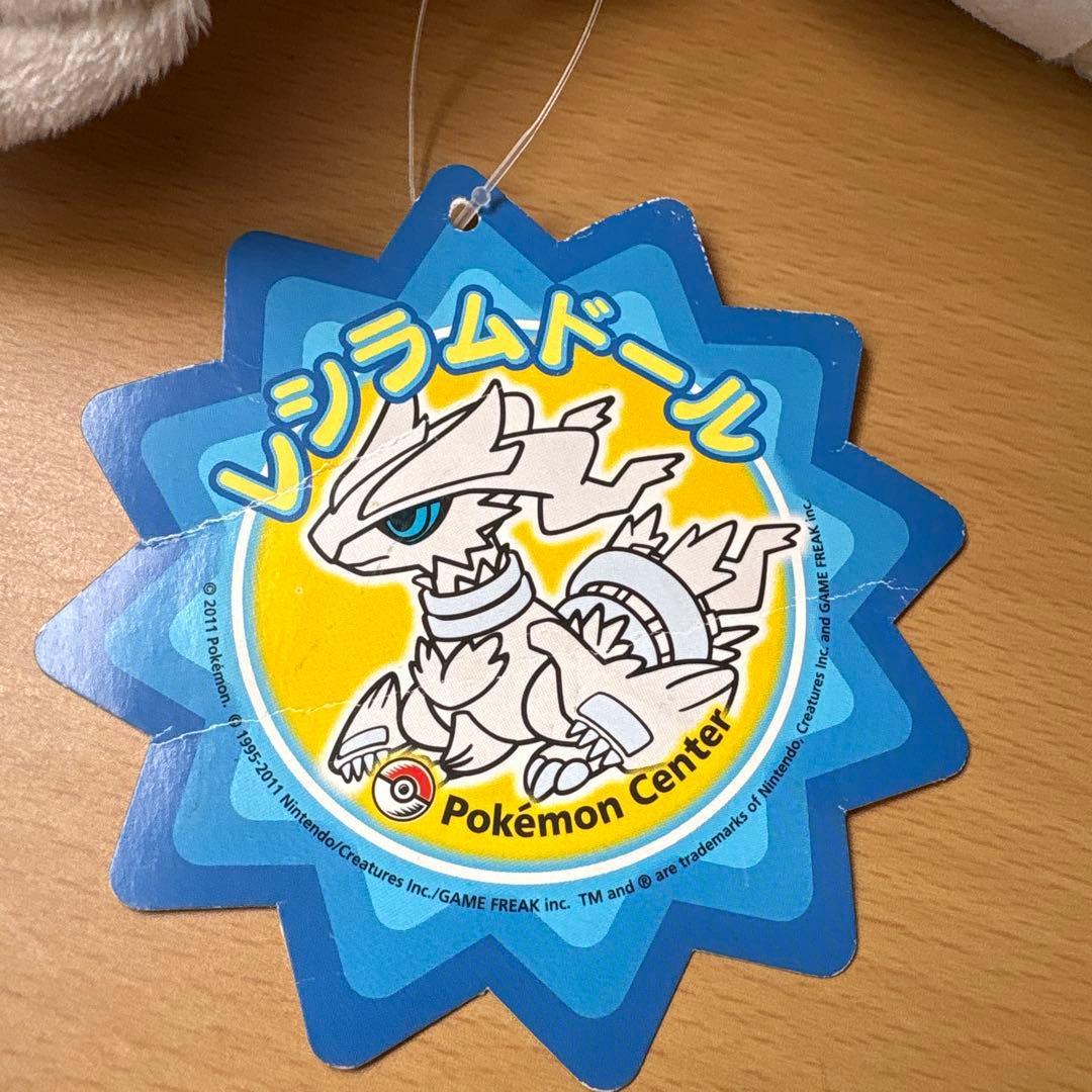 【タグあり】ポケドール レシラム ぬいぐるみ ポケモンセンター