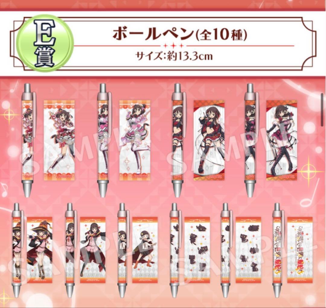 このすば爆焔 セガくじ まとめ売り